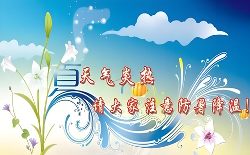 錦宇新材料科技有限公司，與您共度酷暑，以科技的力量守護每一份清涼！